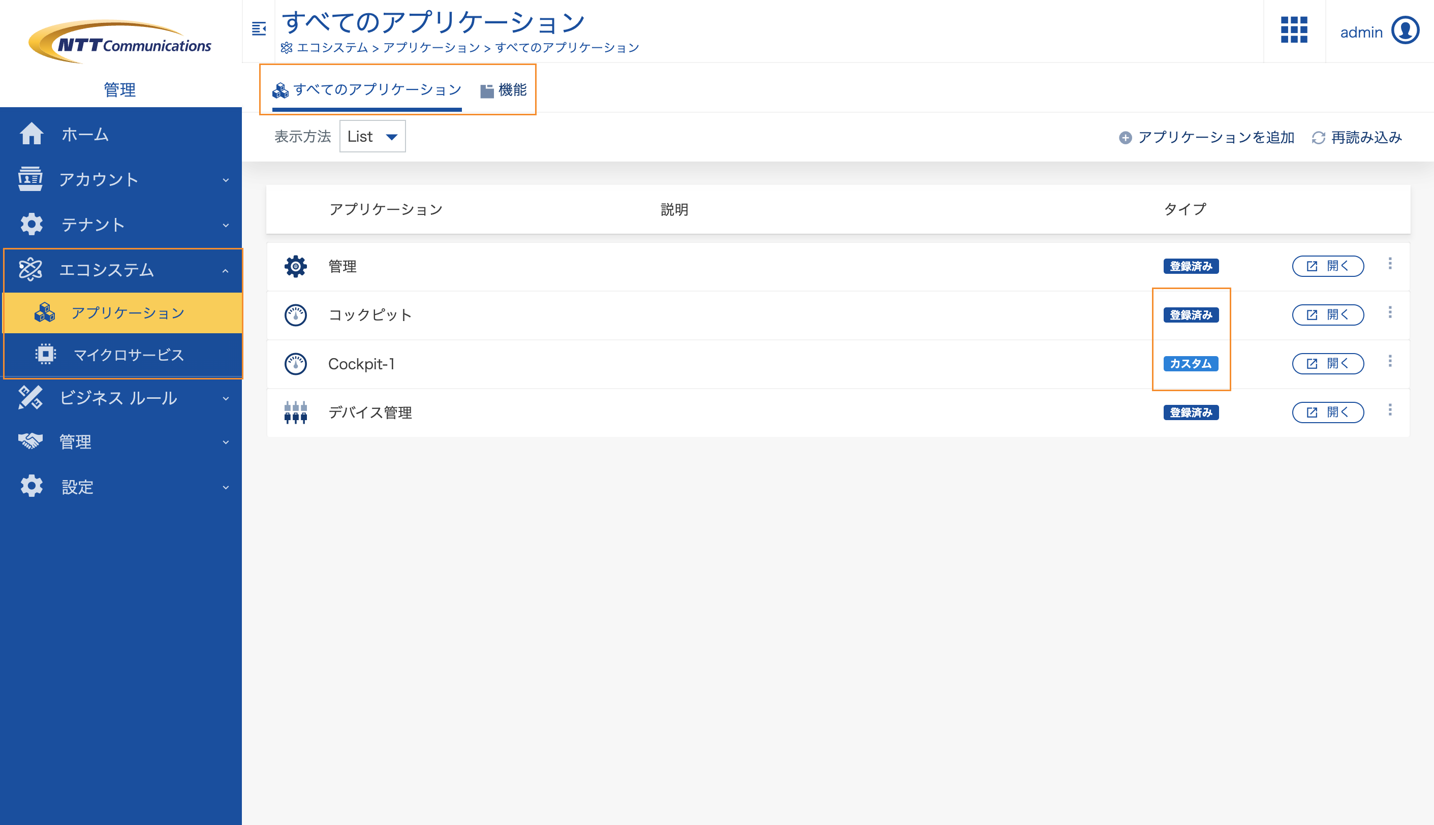 エコシステムメニュー