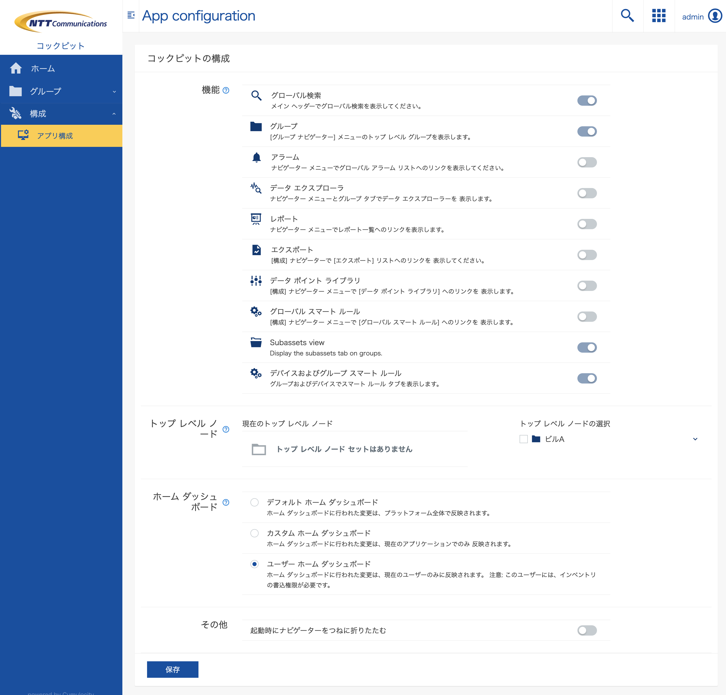 アプリの設定