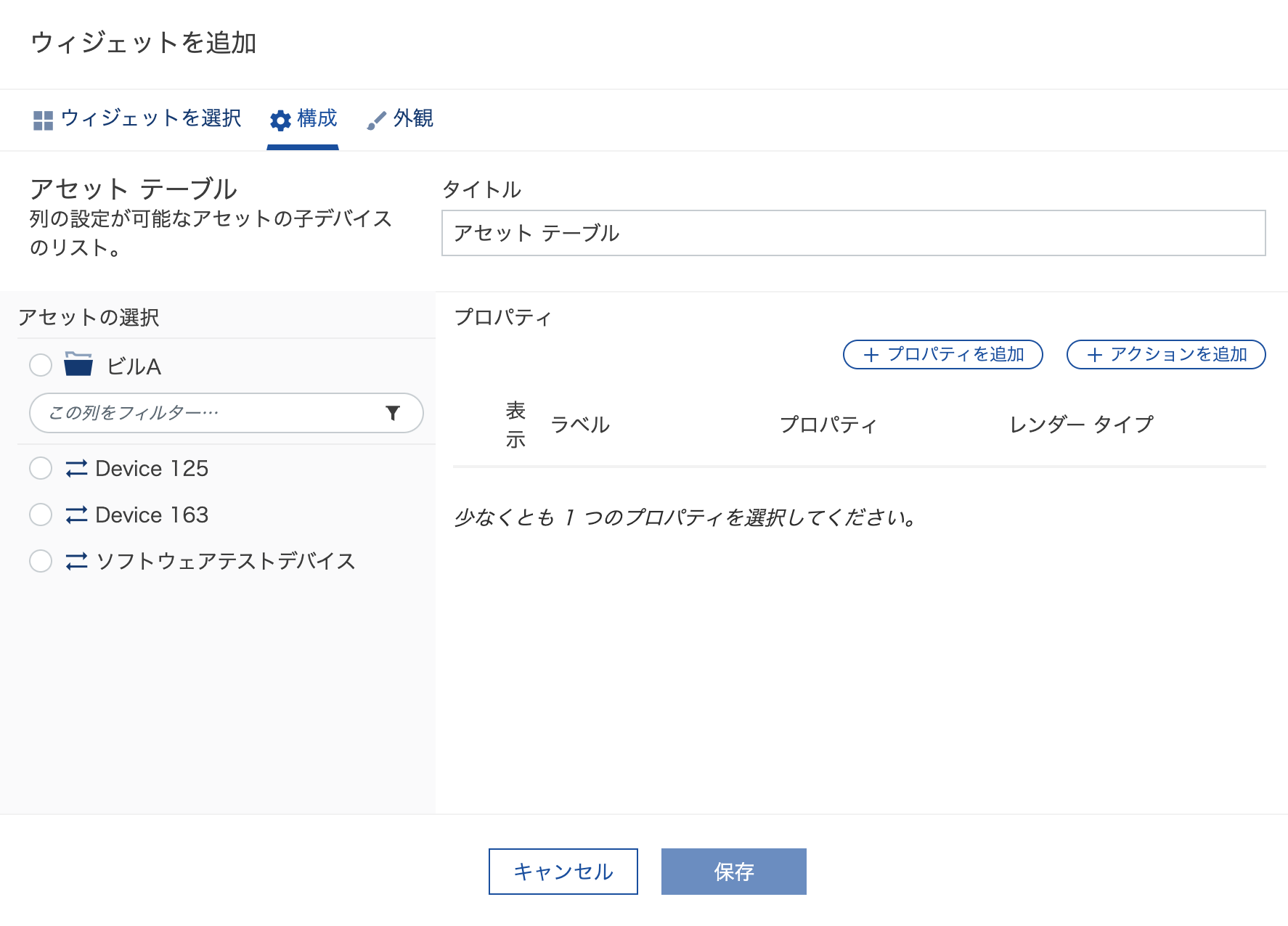 デバイスセレクター