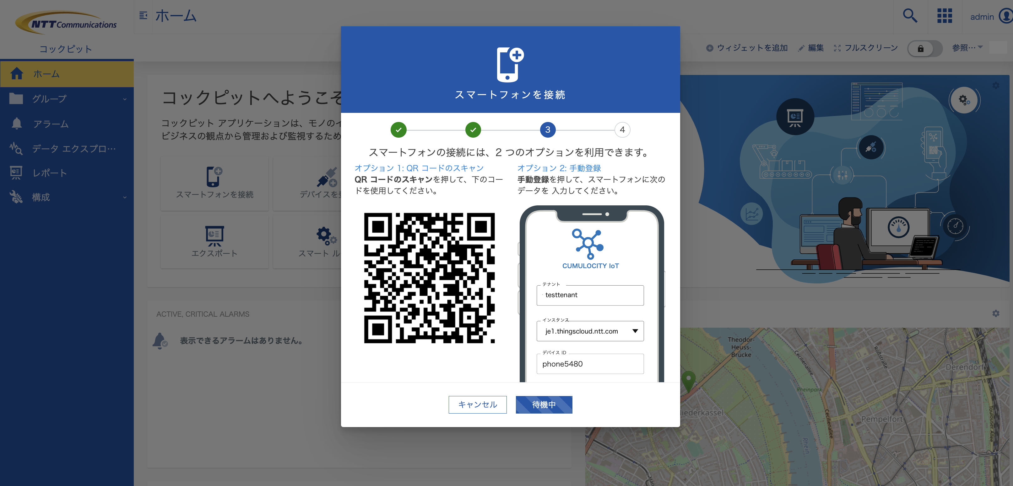 スマートフォンウィザード