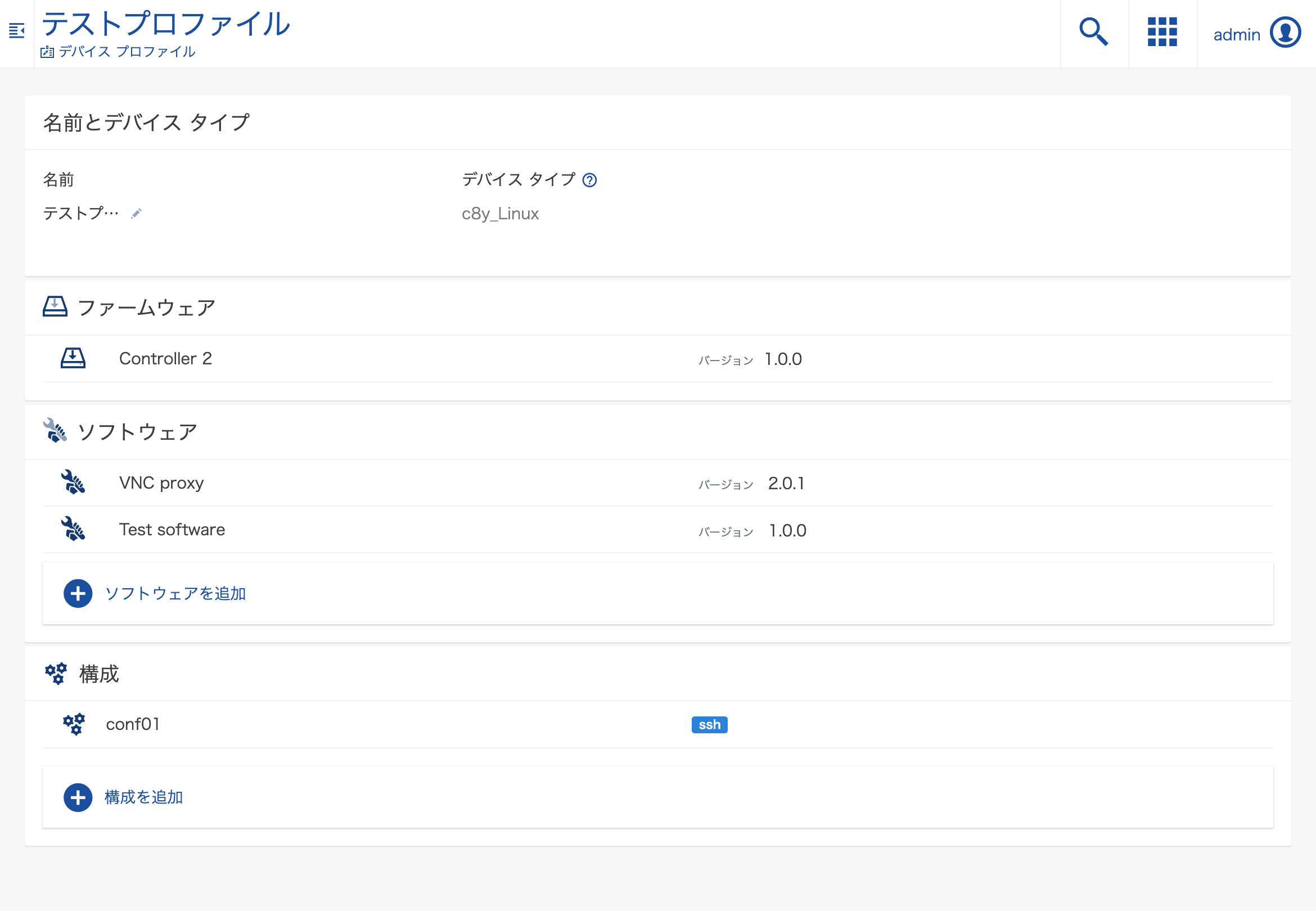 デバイスプロファイル