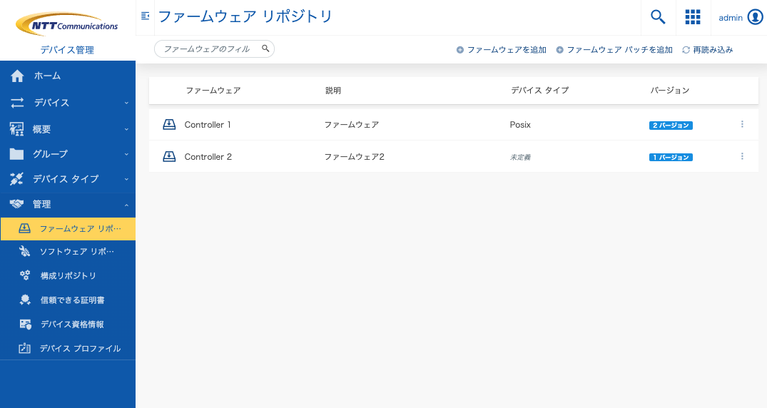 ファームウェアリポジトリ