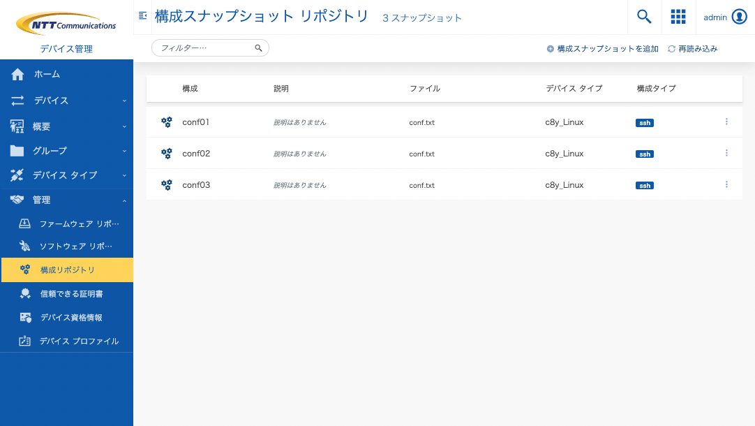 構成リポジトリ