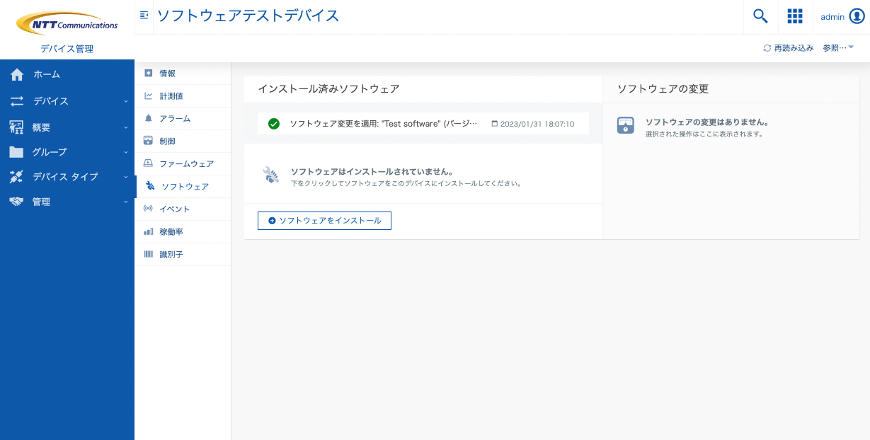ソフトウェア管理