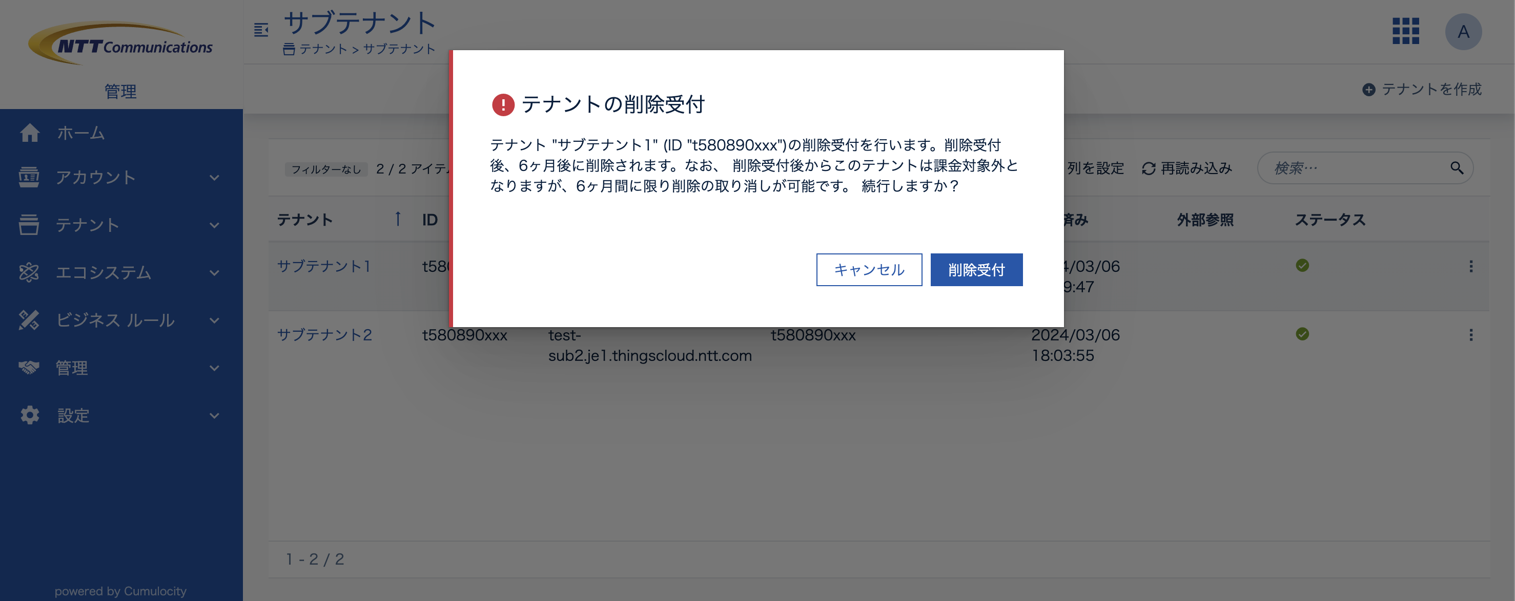 Deletion acceptance confirmation
