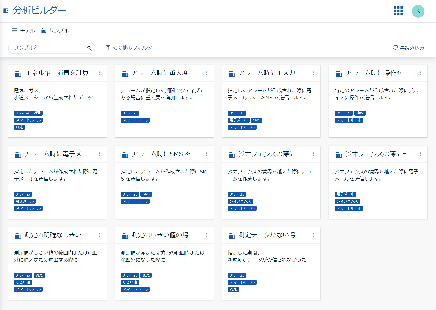 提供されたサンプルを表示する [サンプル] タブ