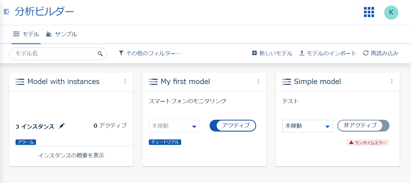 定義されたモデルを表示するモデル タブ