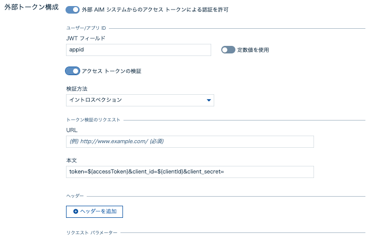 External token introspection validation