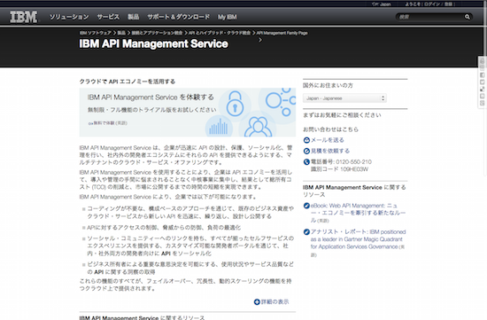 IBM API Management Service